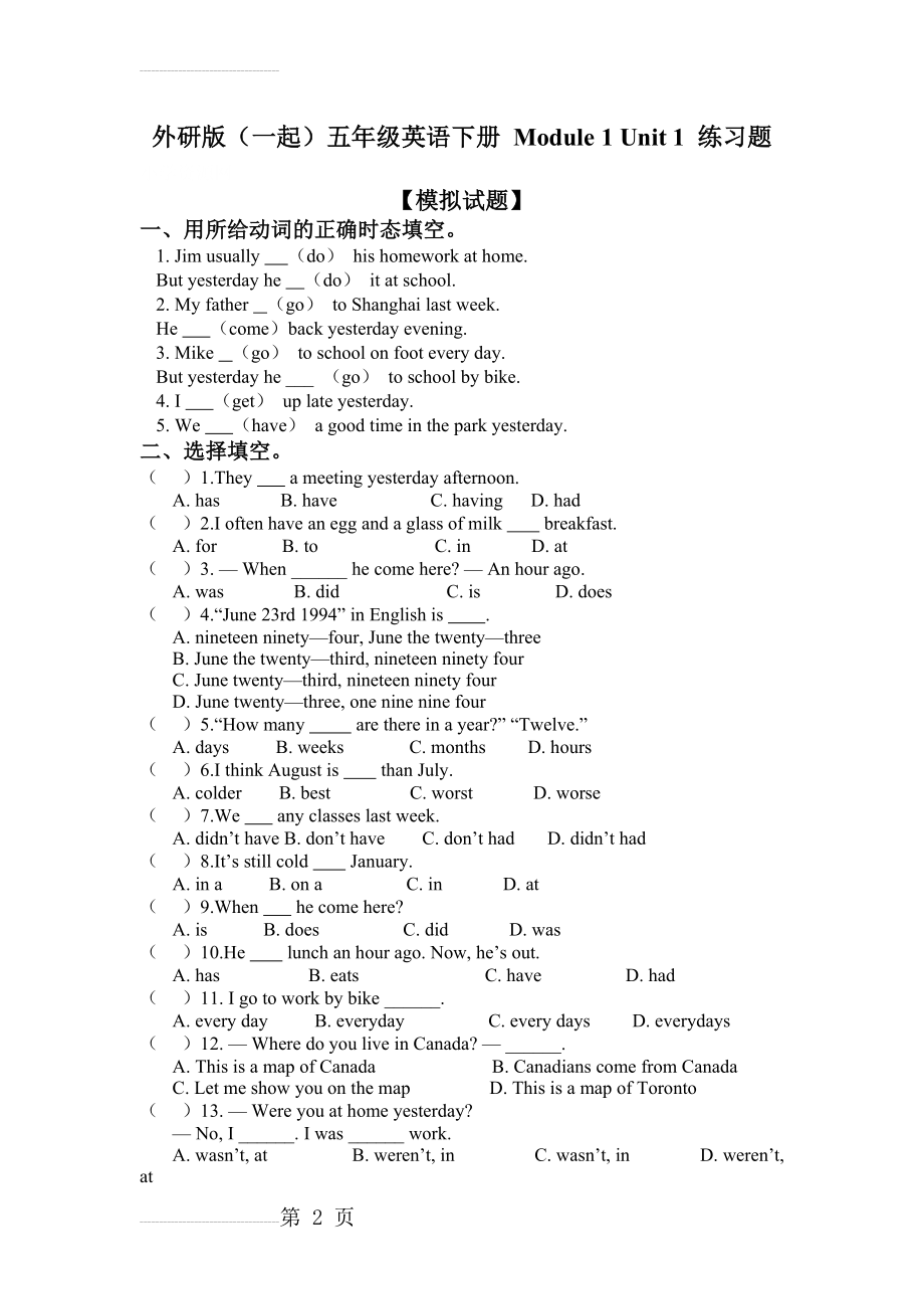 外研版(一起)五年级英语下册 Module 1 Unit 1 练习题(7页).doc_第2页