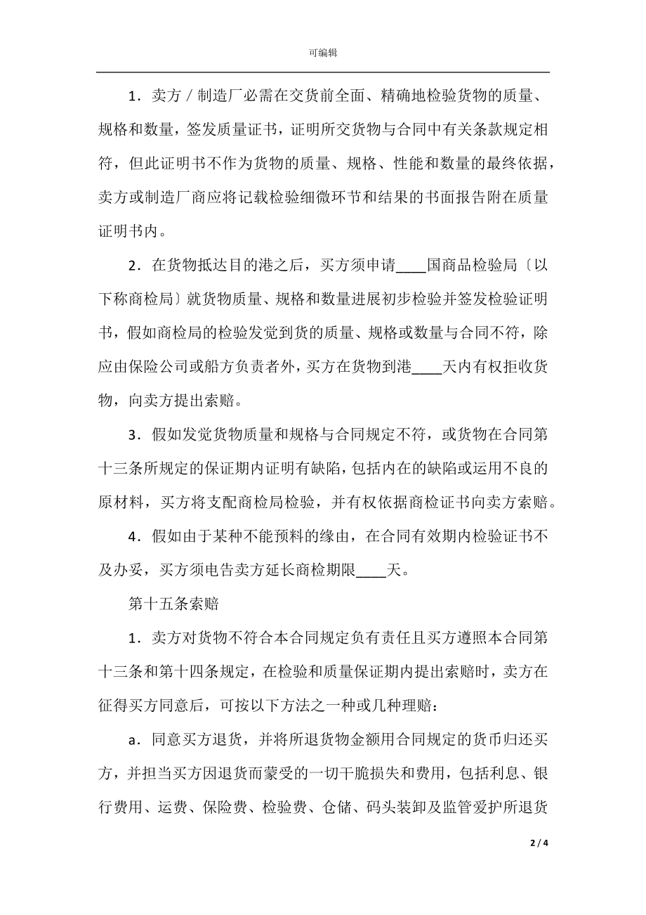 中外货物买卖合同FOB条款(3).docx_第2页