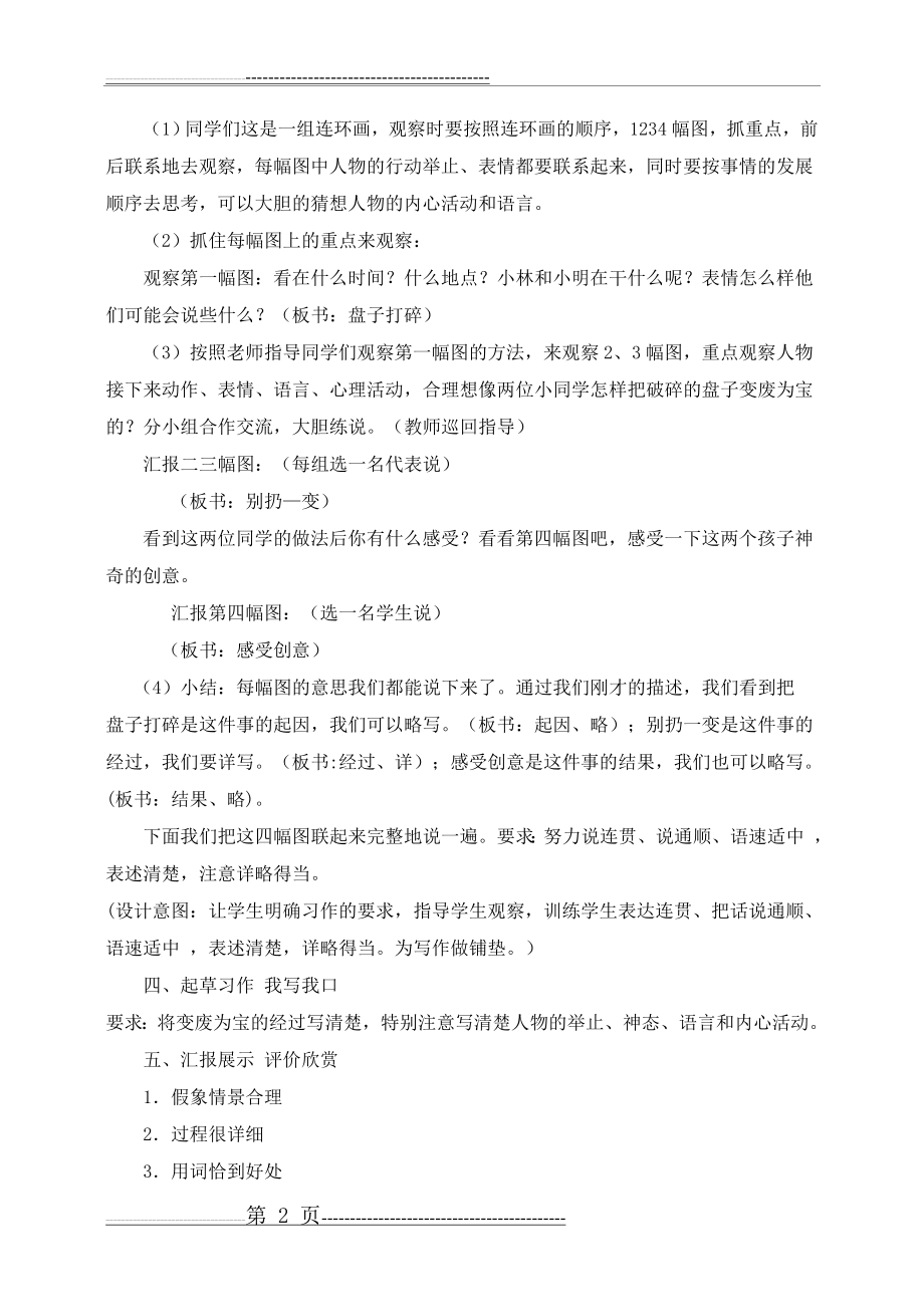 导学案变废为宝(3页).doc_第2页