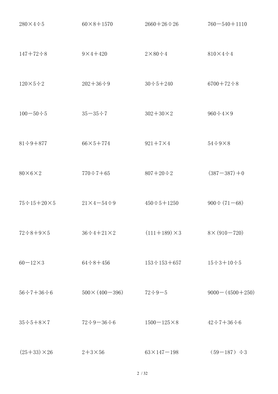 三年级下册数学脱式计算100题.doc_第2页