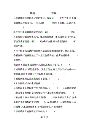 青岛版科学六年级上册第二单元练习题.docx