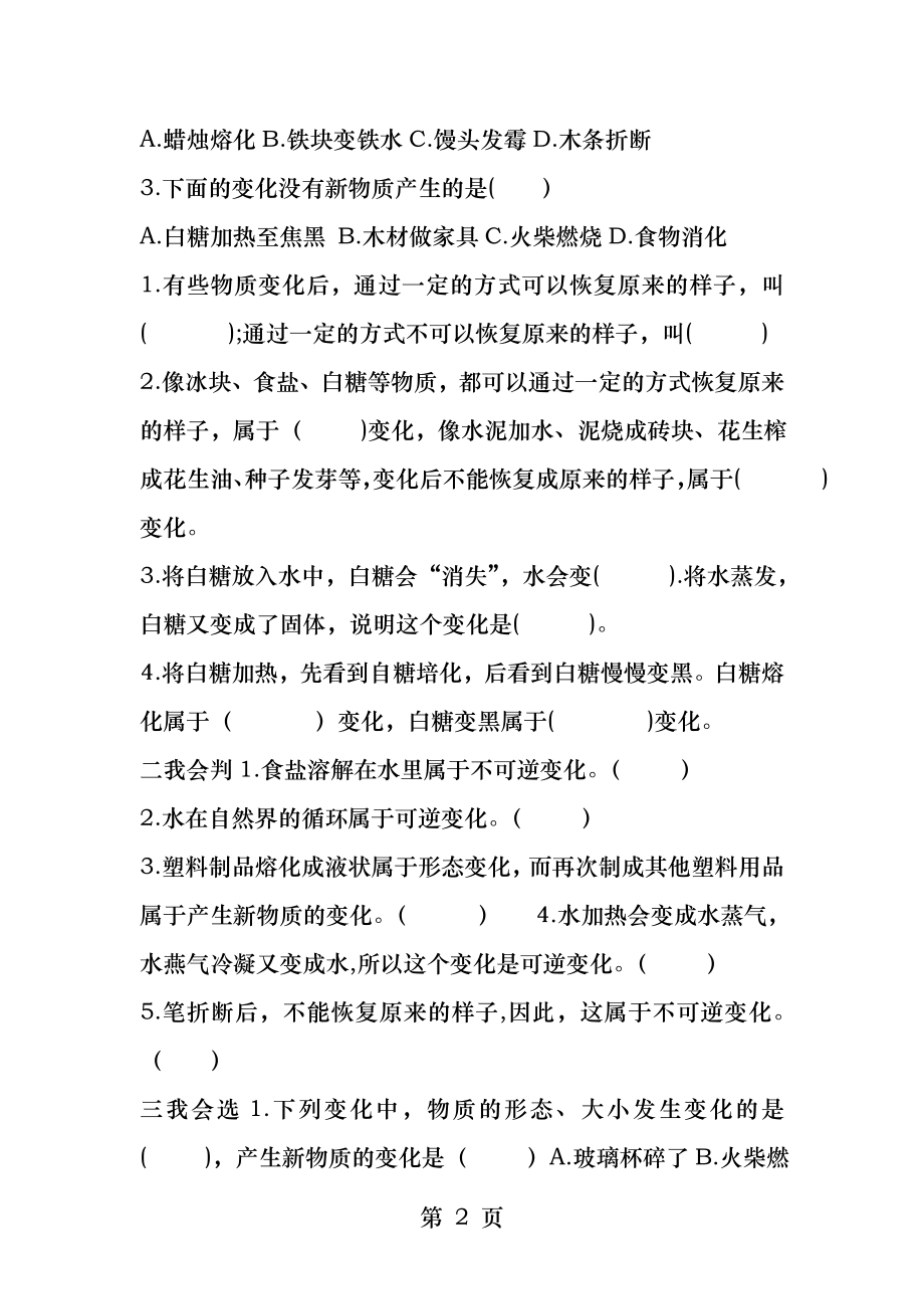 青岛版科学六年级上册第二单元练习题.docx_第2页