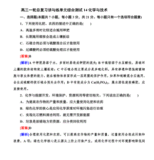 高三一轮总复习讲与练单元综合测试14化学与技术.doc