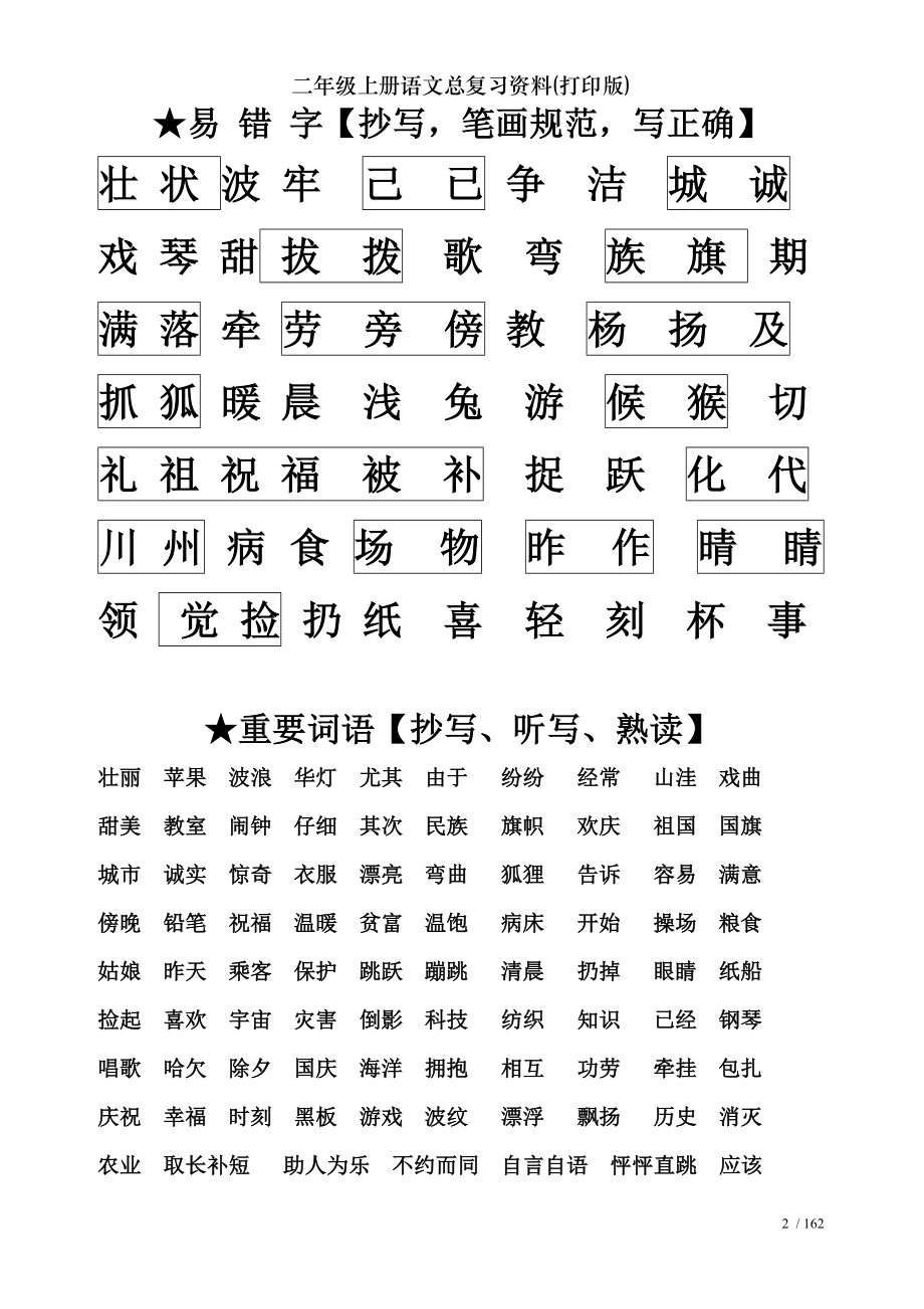 二年级上册语文总复习资料打印版.doc_第2页