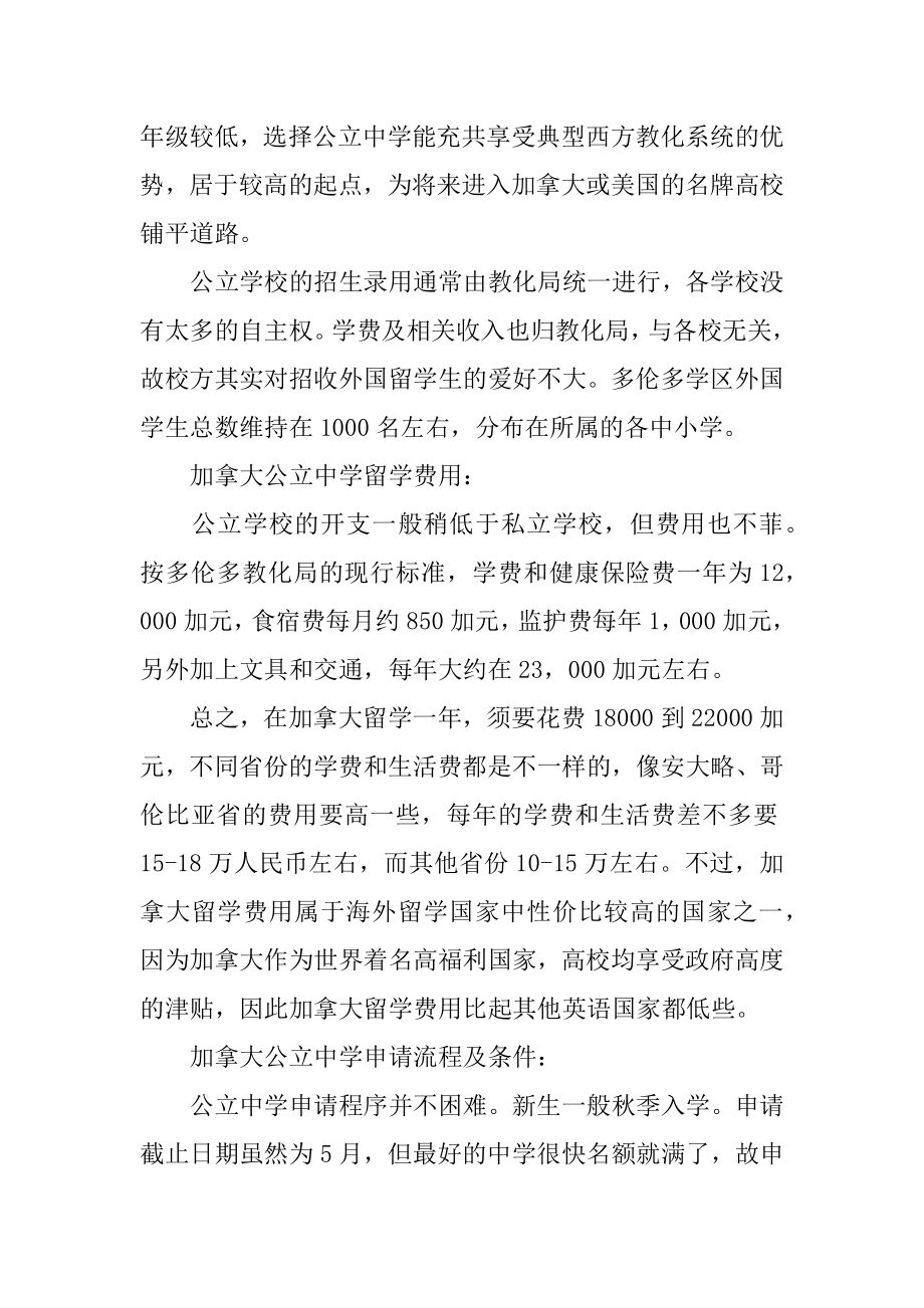 加拿大高中留学条件.docx_第2页