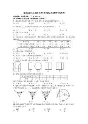 武汉市东西湖区20182019学年度下学期5月考九年级数学试卷.doc