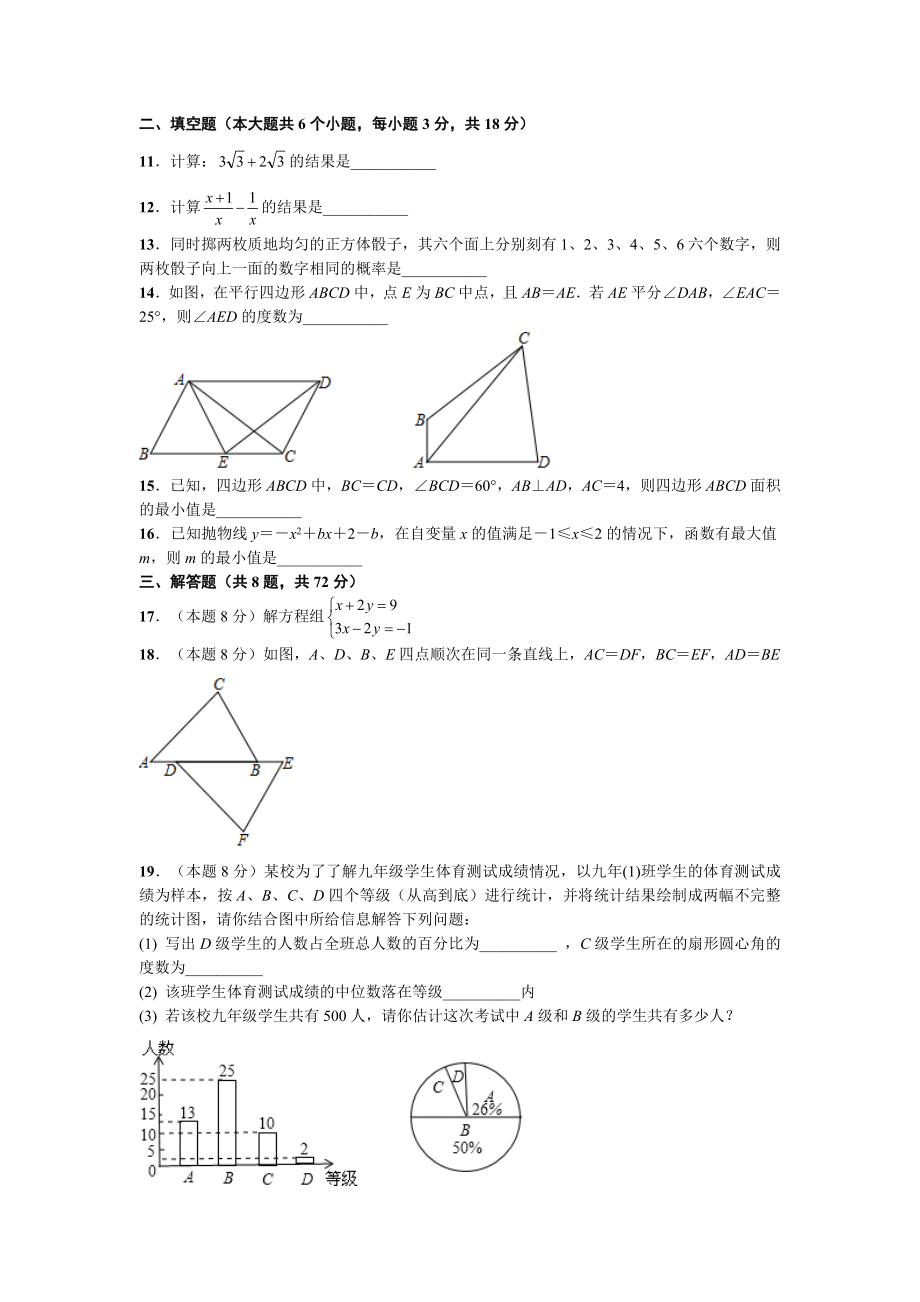 武汉市东西湖区20182019学年度下学期5月考九年级数学试卷.doc_第2页