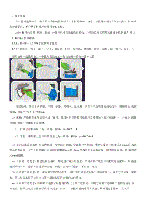 164-卫生间防水施工技术交底.docx