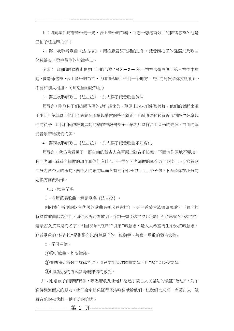 小学四年级音乐赛课教案,第二课达古拉(4页).doc_第2页