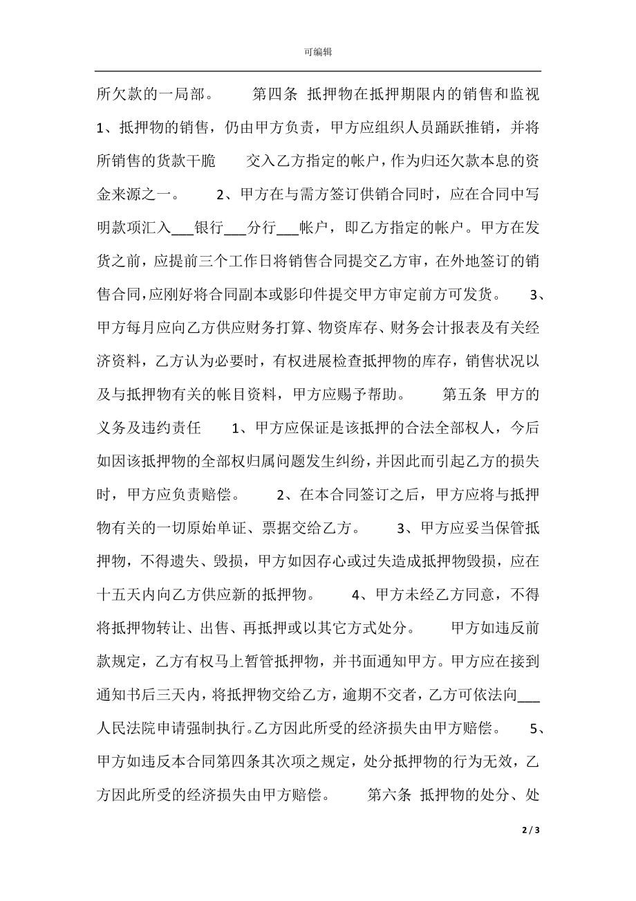 实用版车辆抵押借款合同.docx_第2页