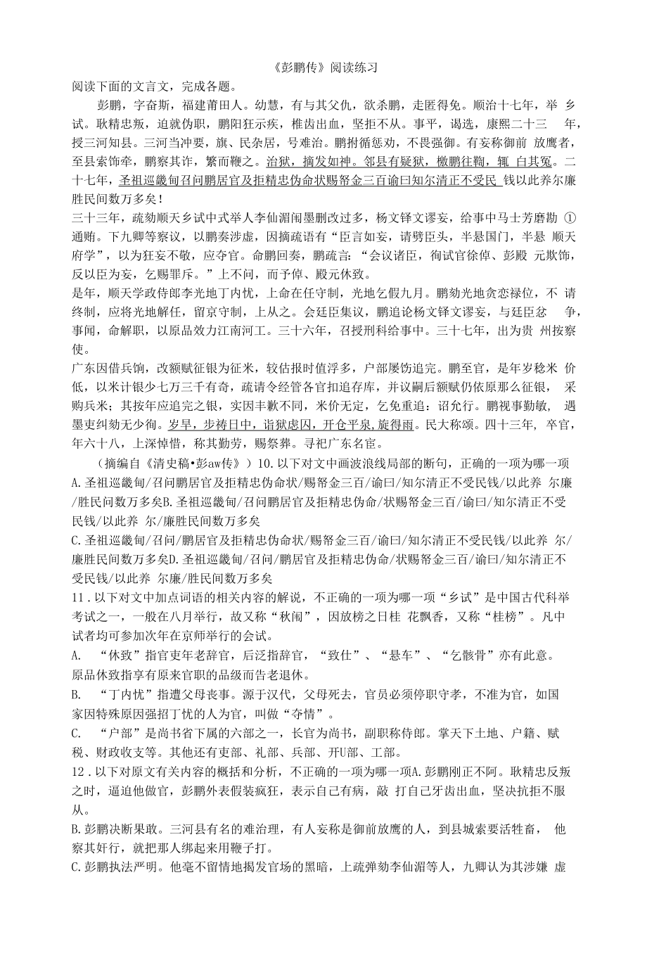 《彭鹏传》阅读练习.docx_第1页