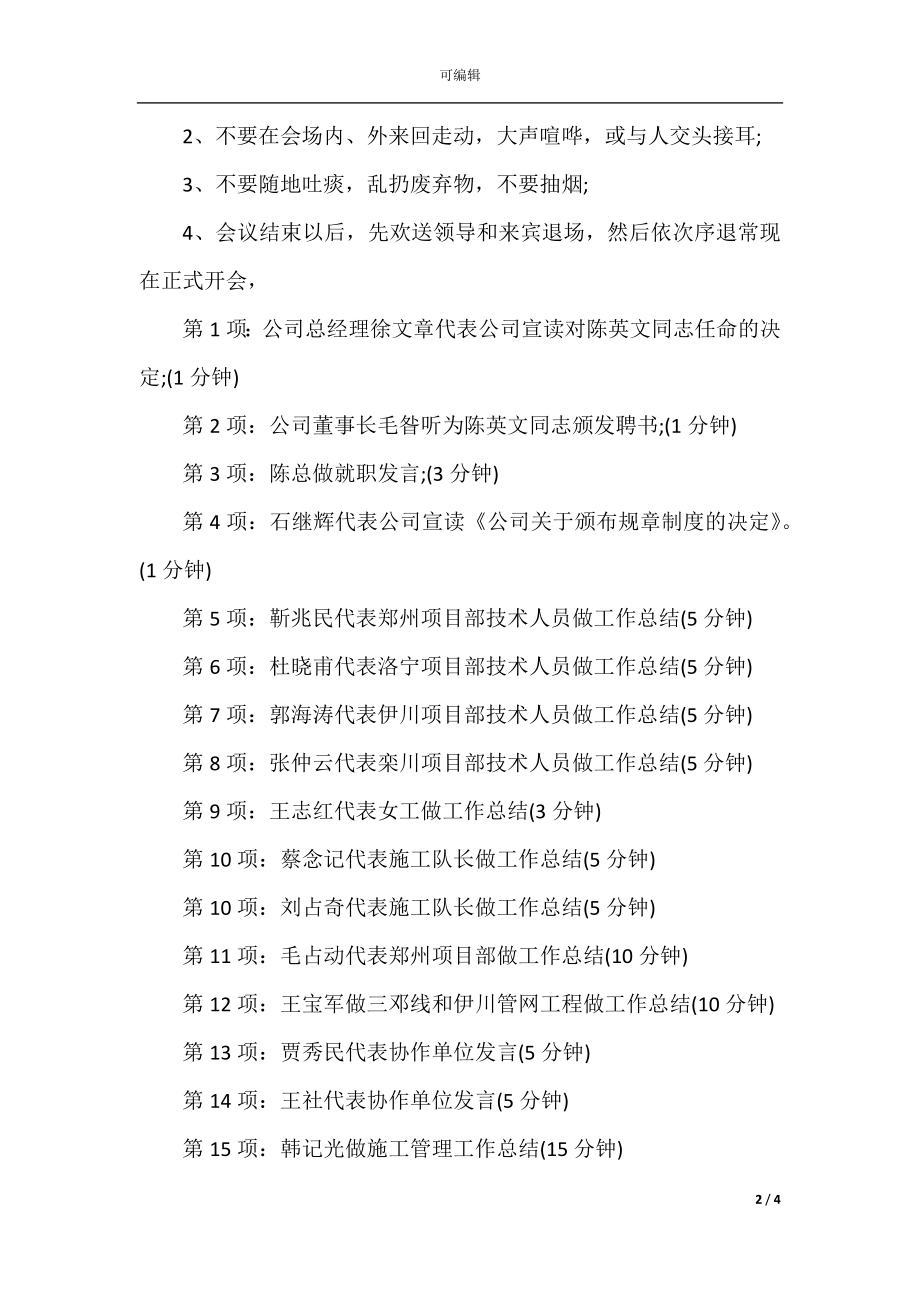 2022-2023公司年终总结大会主持词范文5篇.docx_第2页