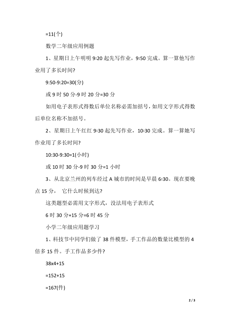 数学二年级应用题练习题.docx_第2页