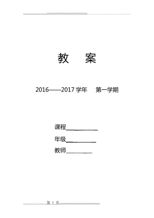 小学语文电子教案模板(3页).doc