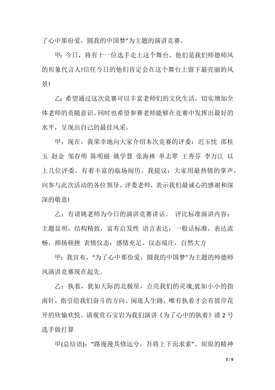 教师节主持人的演讲稿.docx_第2页