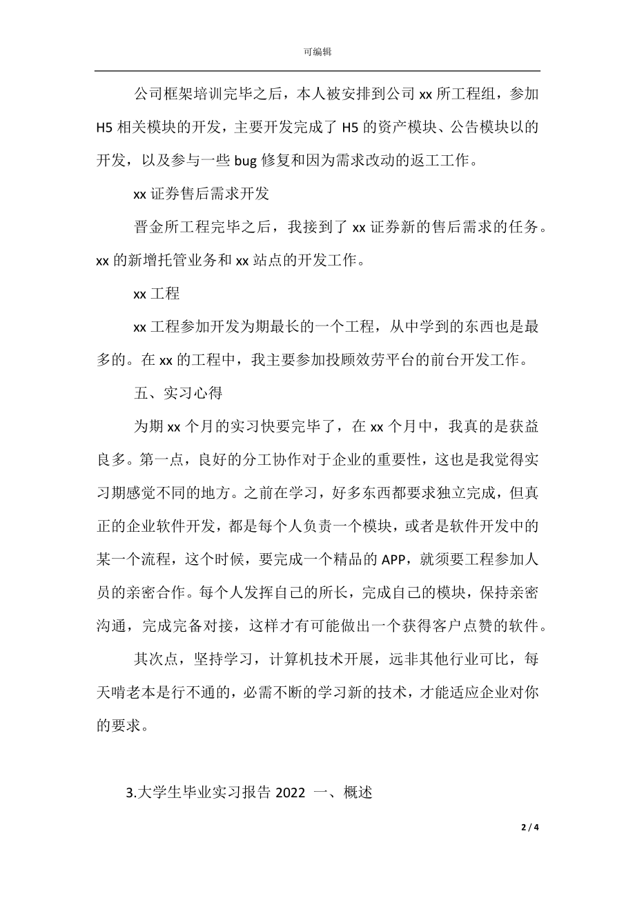 大学生毕业实习报告(2).docx_第2页