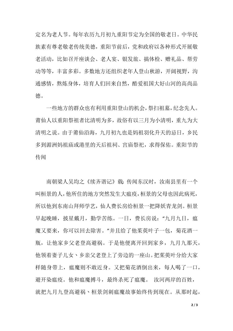 重阳节的民间传统习俗大全.docx_第2页