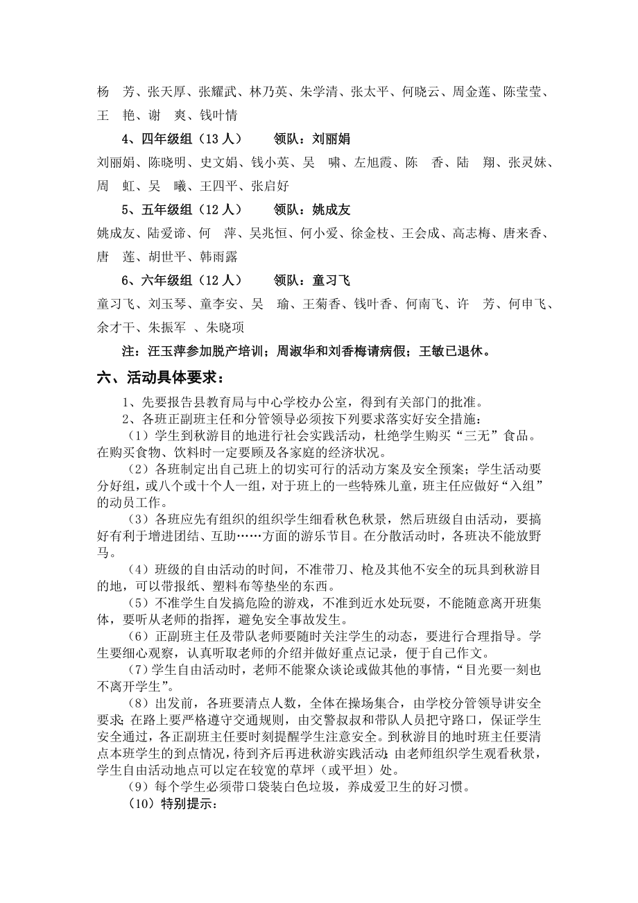 枞阳小学秋游实践活动方案及安全预案(张启好).doc_第2页