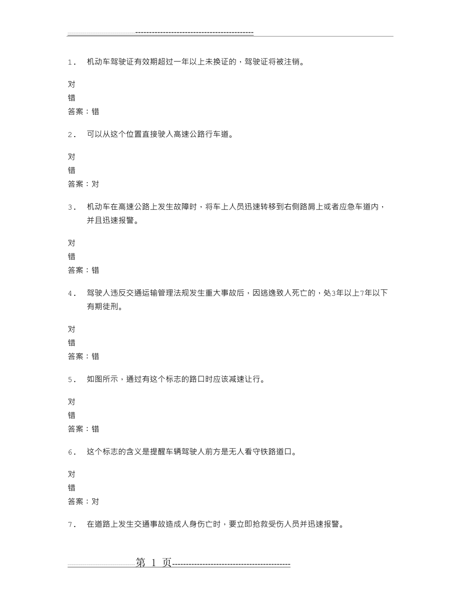 山东驾校一点通模拟考试c1 2016-36612(19页).doc_第1页