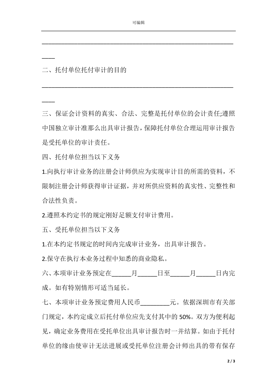 专项审计业务约定书模板.docx_第2页