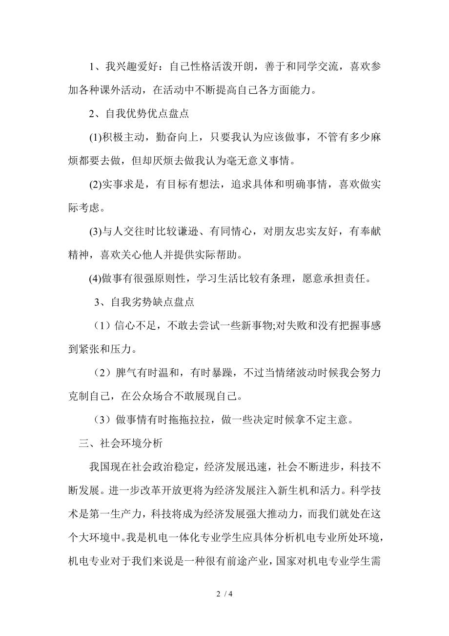 机电一体化专业大学生职业规划书.doc_第2页