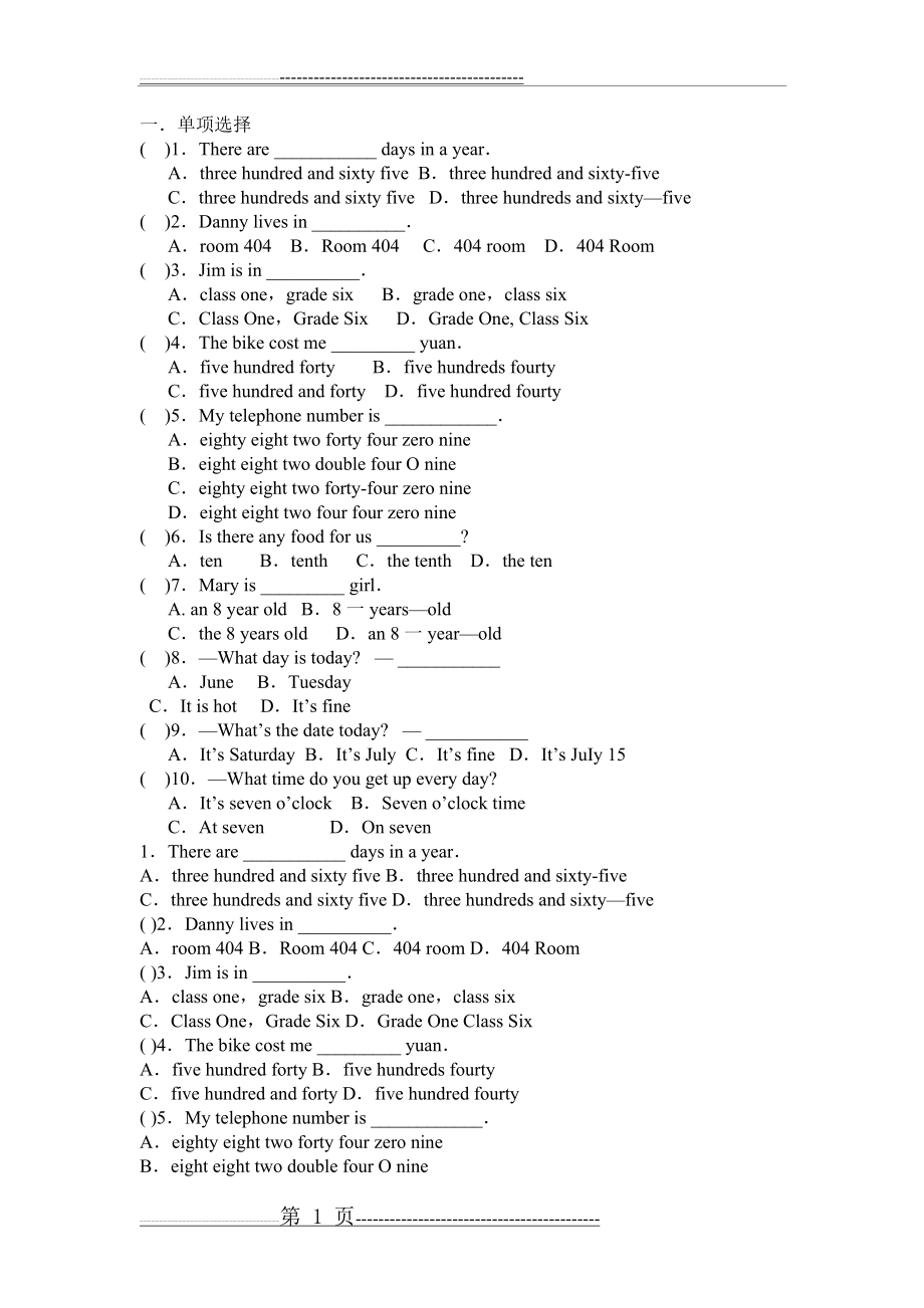 小学英语之小学英语数词练习题(1)(6页).doc_第1页