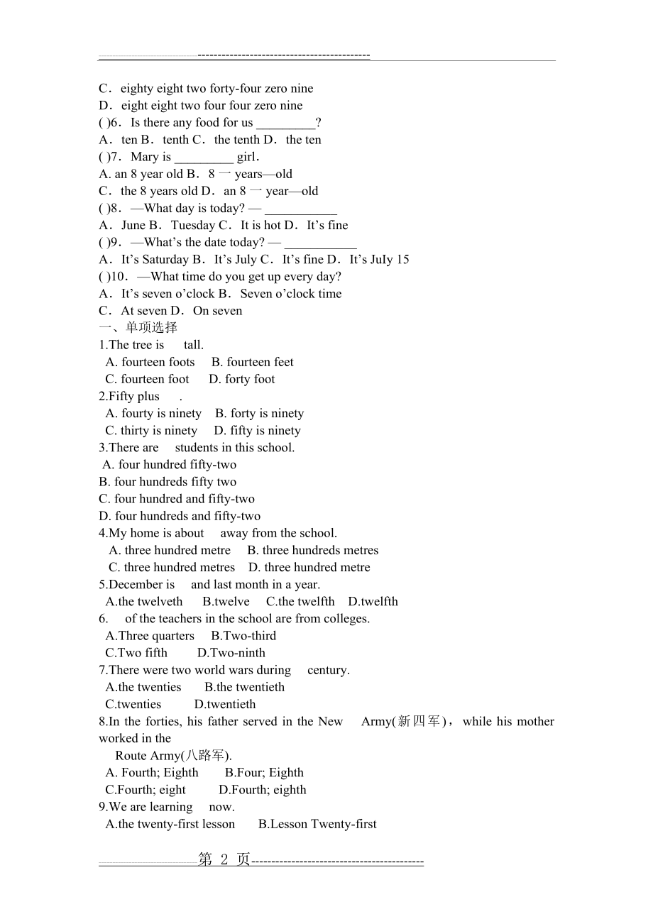 小学英语之小学英语数词练习题(1)(6页).doc_第2页