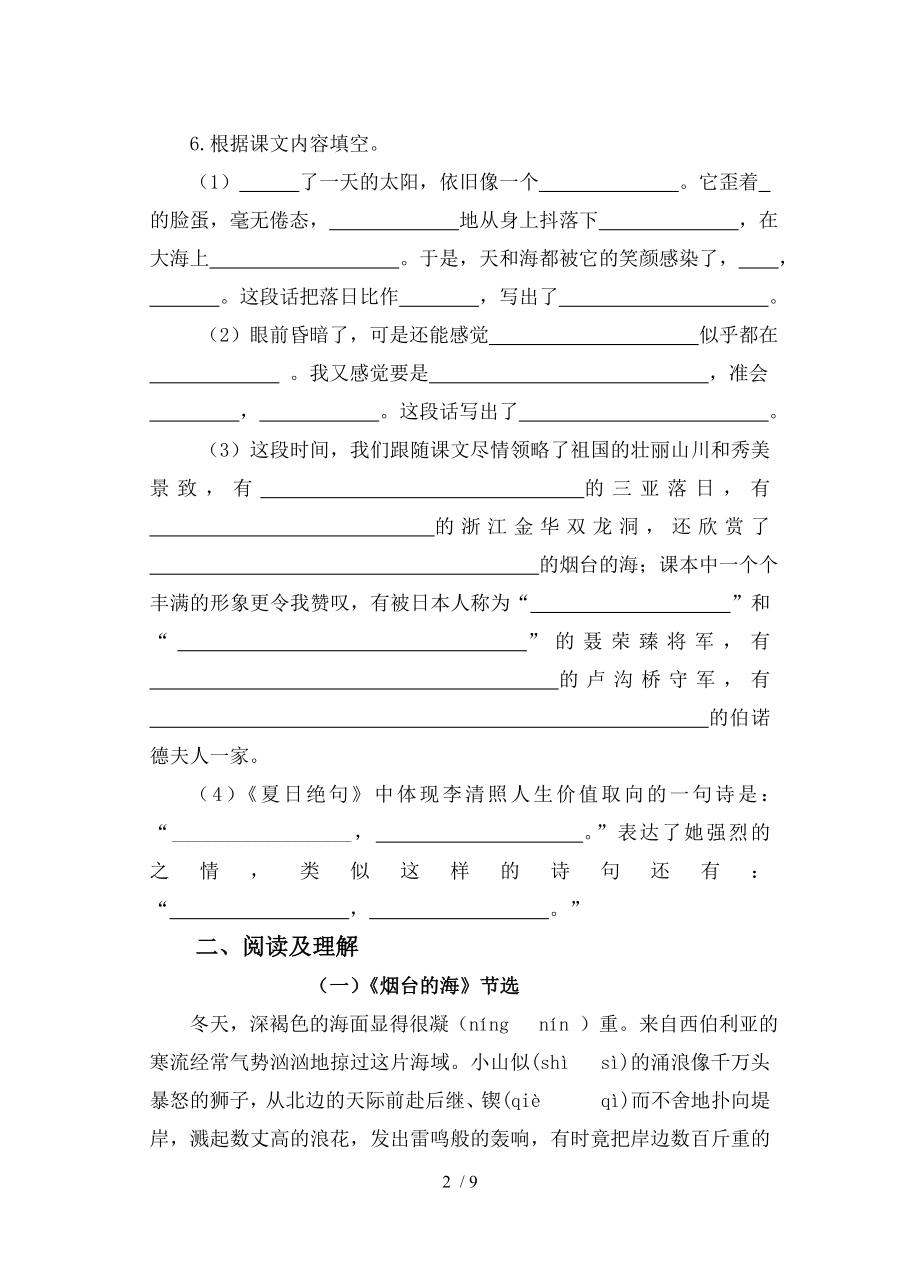 苏教版语文六下第一二单元试卷.doc_第2页