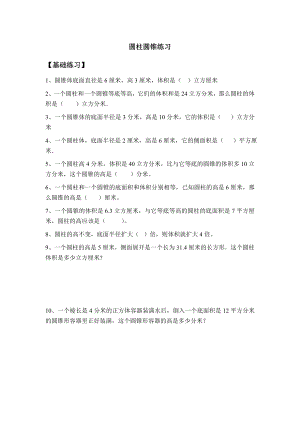 苏教版六年级数学圆柱圆锥练习题含提高.doc