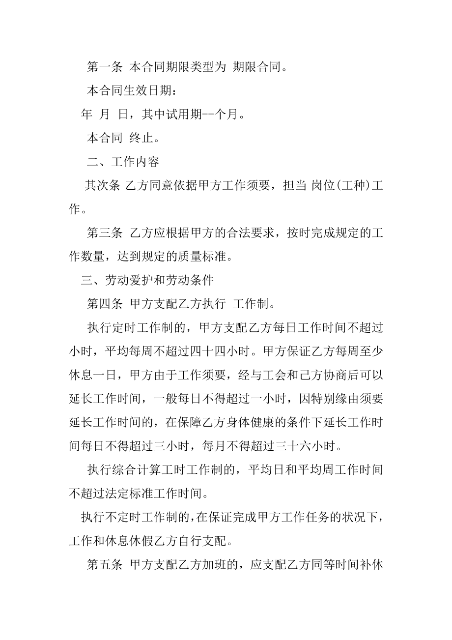 劳动合同,北京劳动合同.docx_第2页