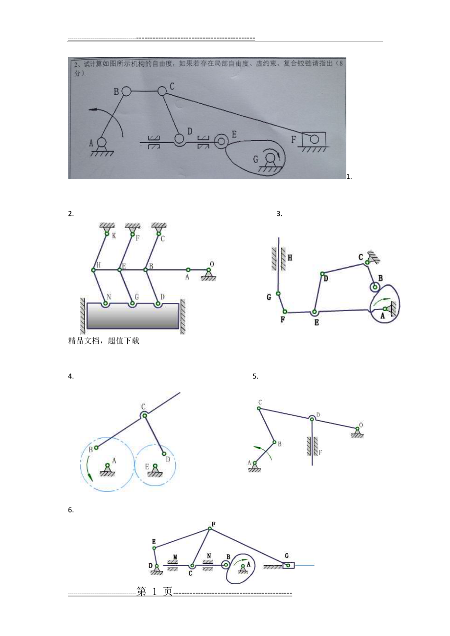 平面机构自由度计算例题及答案(6页).doc_第1页