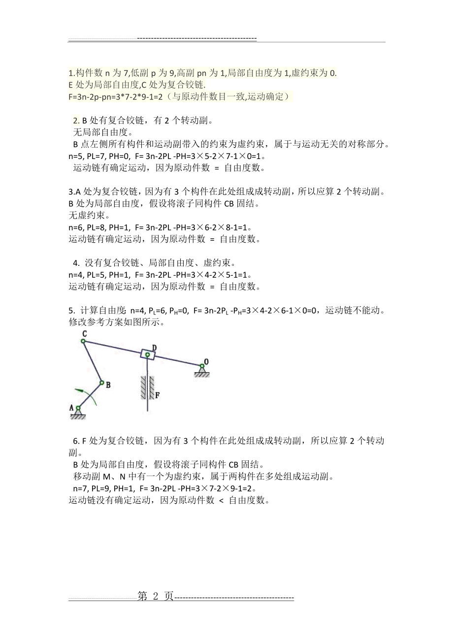 平面机构自由度计算例题及答案(6页).doc_第2页