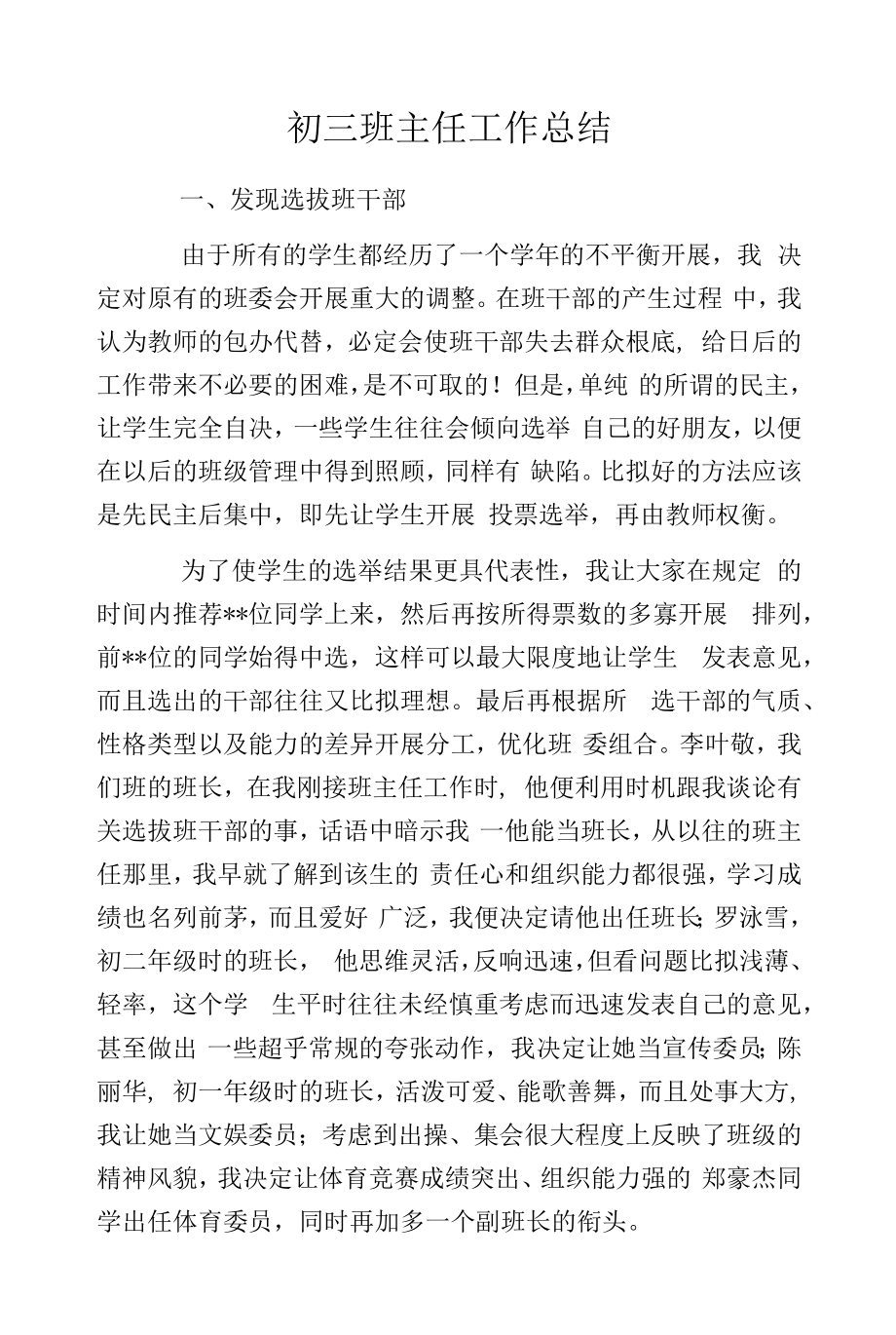 初三班主任工作总结.docx_第1页