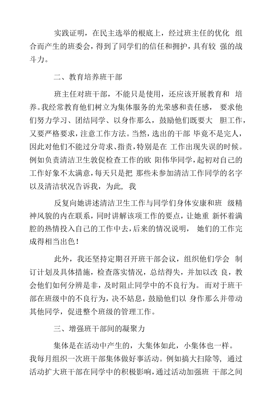 初三班主任工作总结.docx_第2页