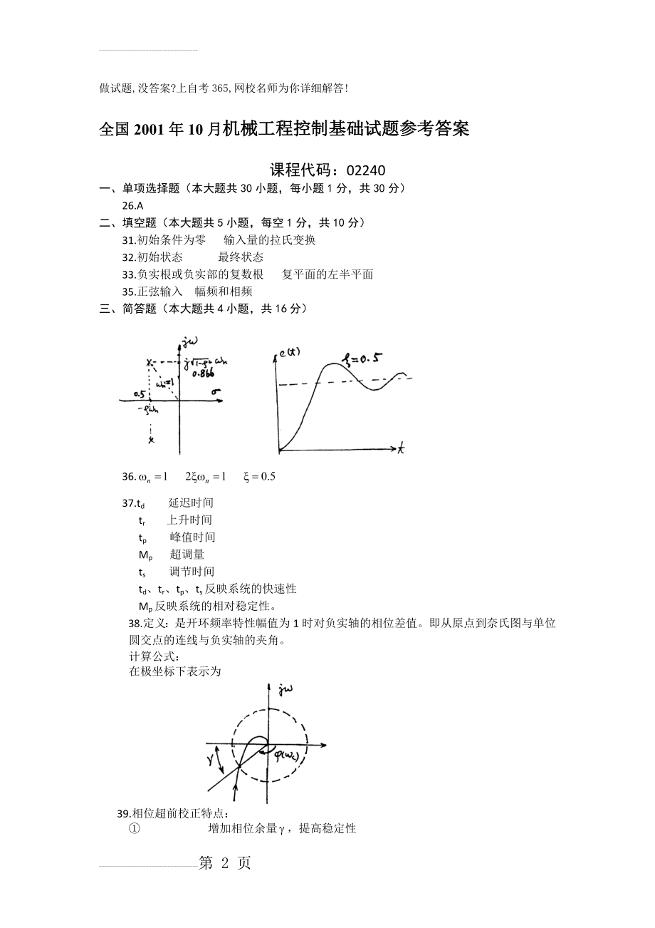 历年机械工程控制基础试卷及答案(28页).doc_第2页