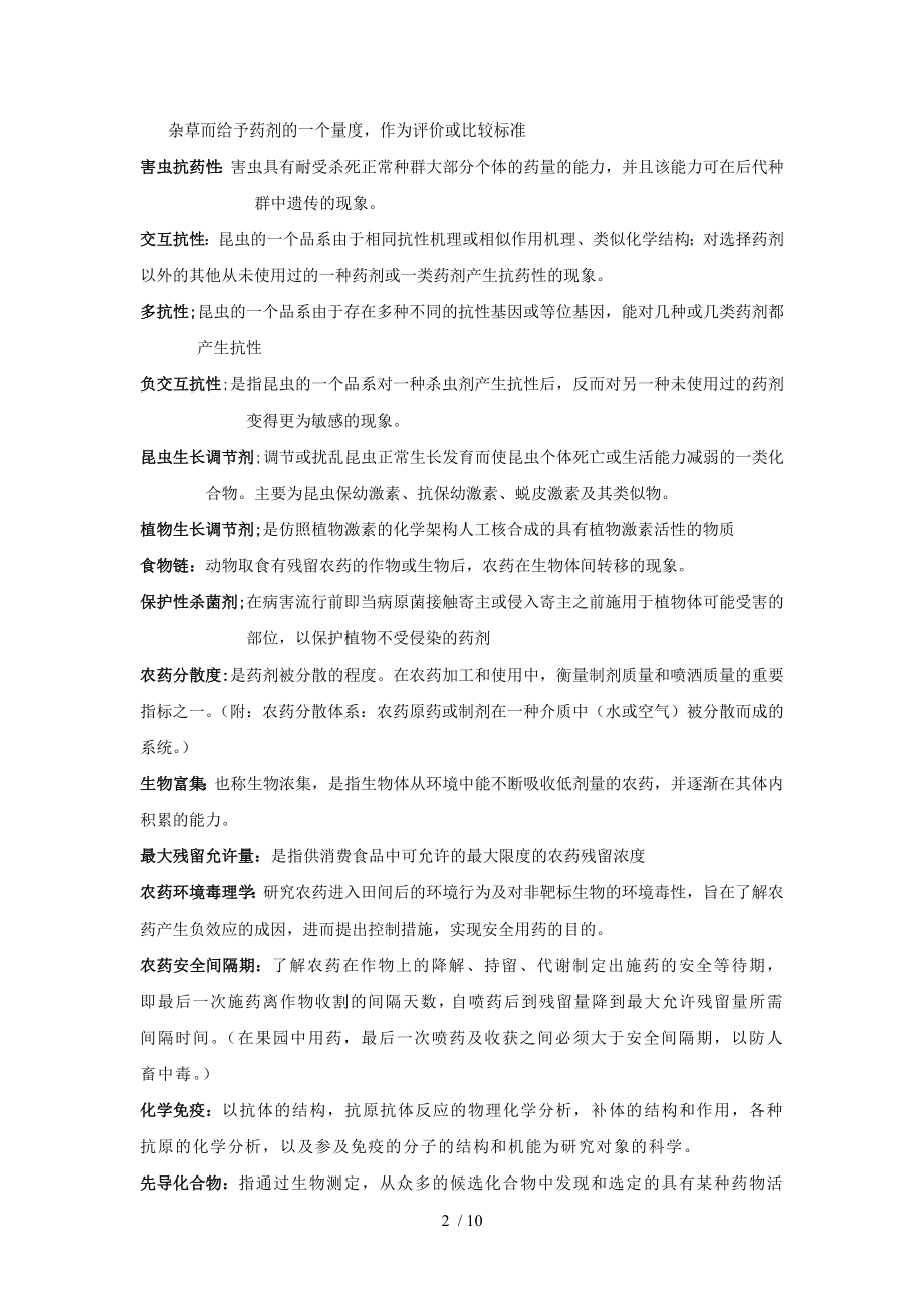 植物化学保护复习题.doc_第2页