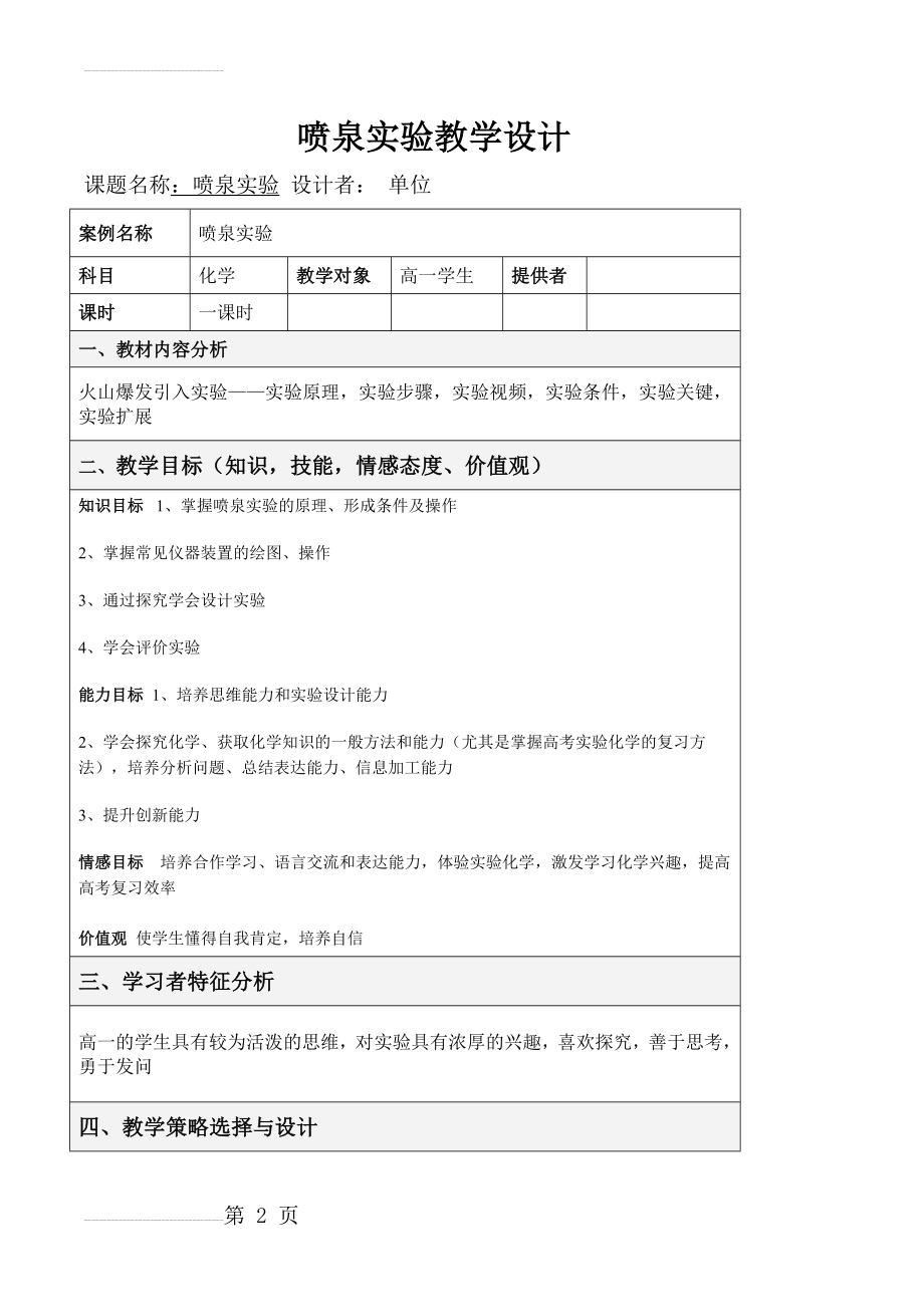 喷泉实验教案设计(6页).doc_第2页