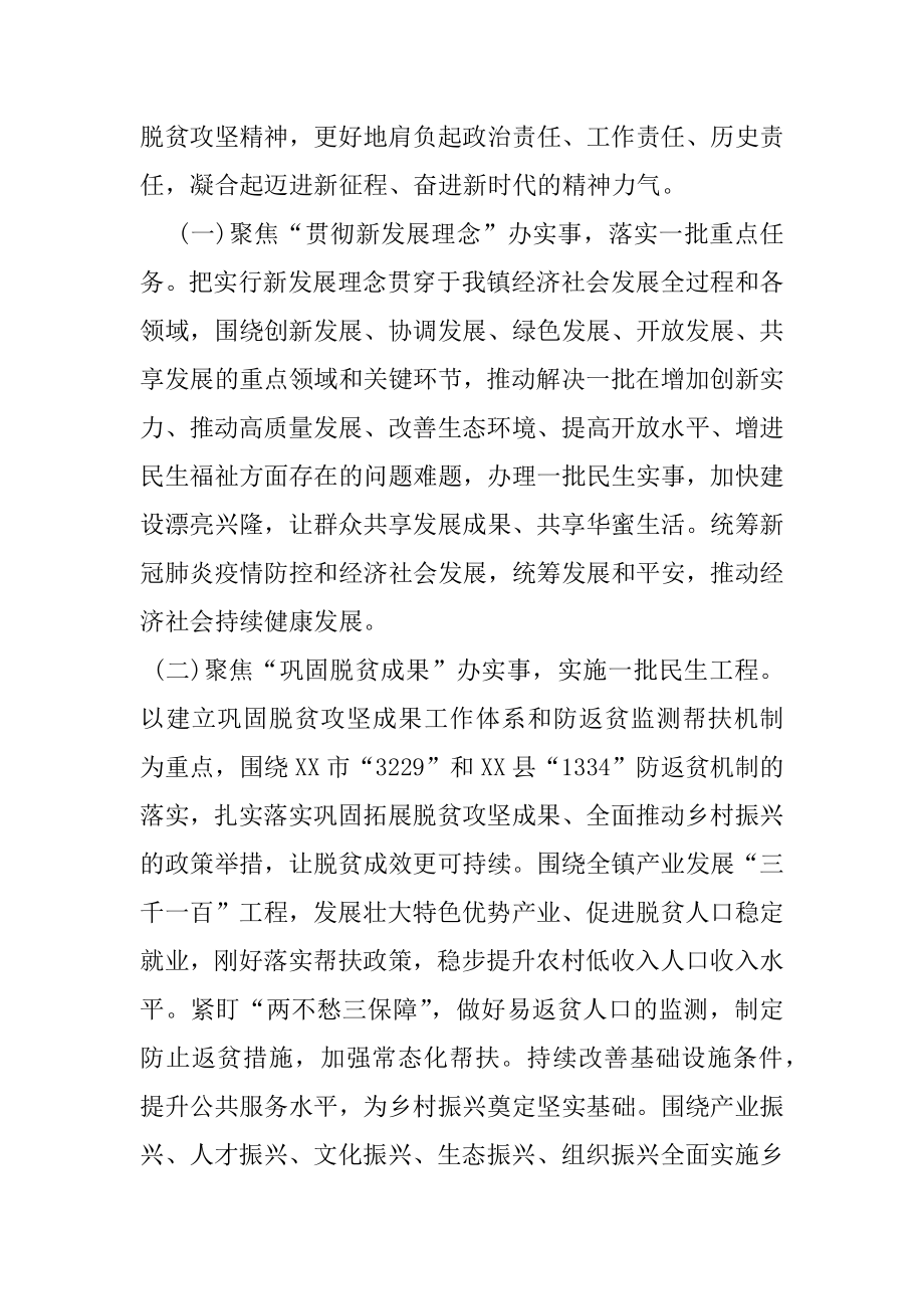 XX镇“我为群众办实事”实践活动实施方案.docx_第2页