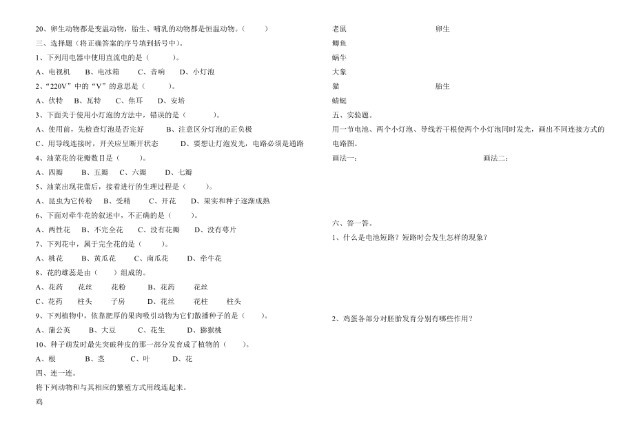 教科版科学四年级下册期中检测题.doc_第2页