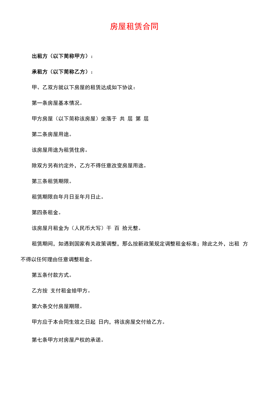 房屋个人出租合同协议 (59).docx_第1页