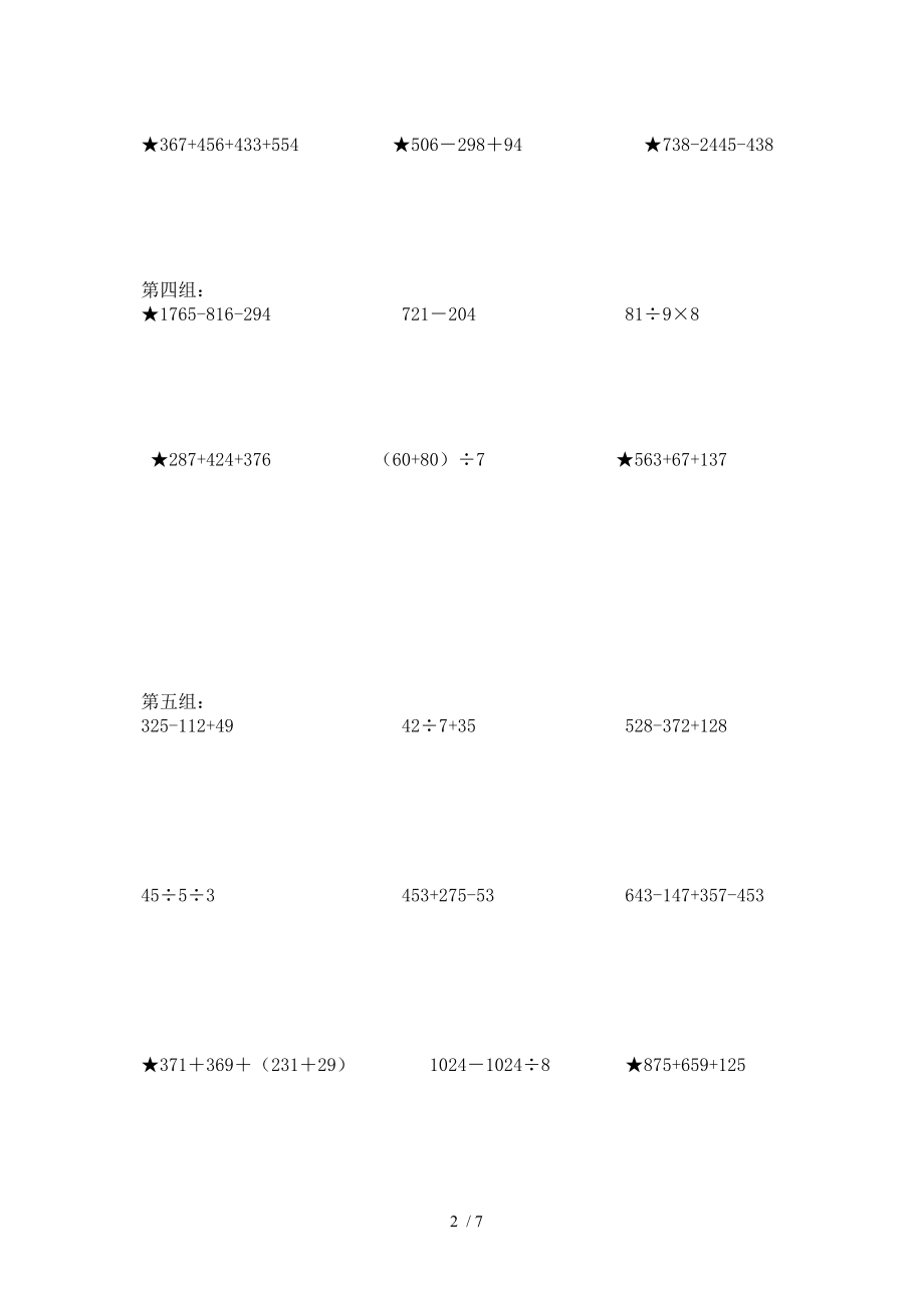 三年级上递等式竖式计算题.doc_第2页