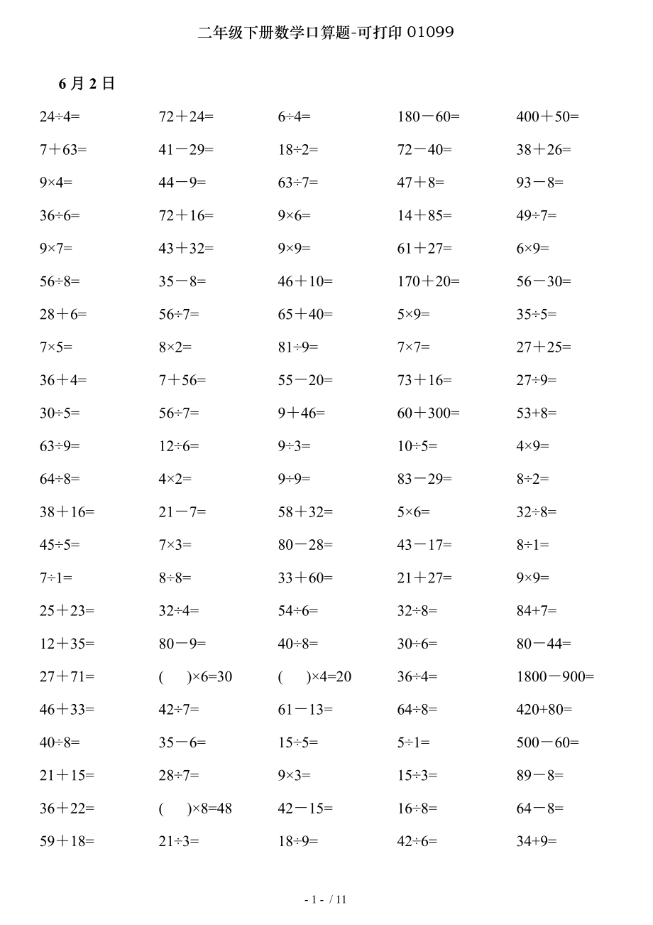 二年级下册数学口算题可打印01099.doc_第1页