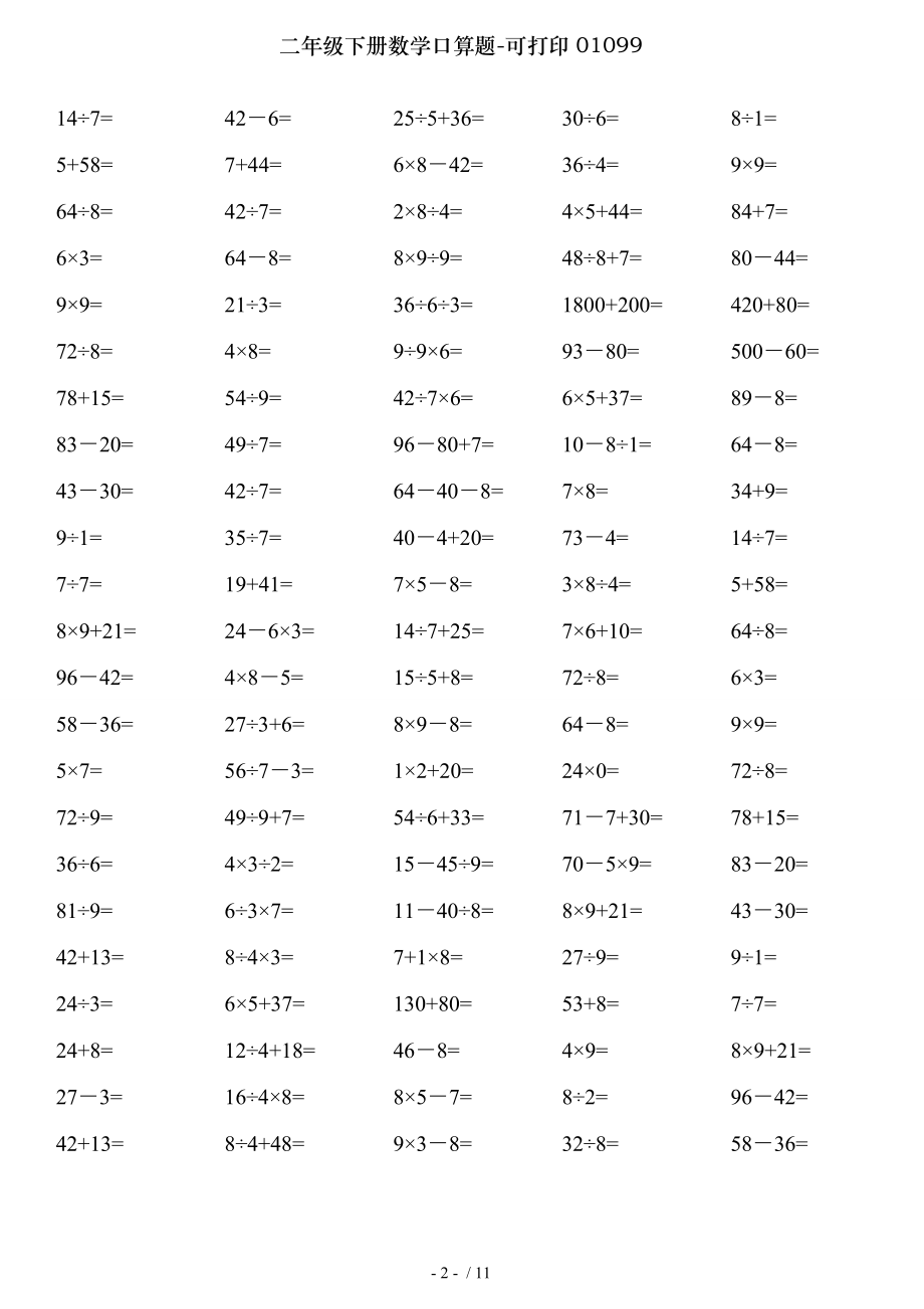 二年级下册数学口算题可打印01099.doc_第2页