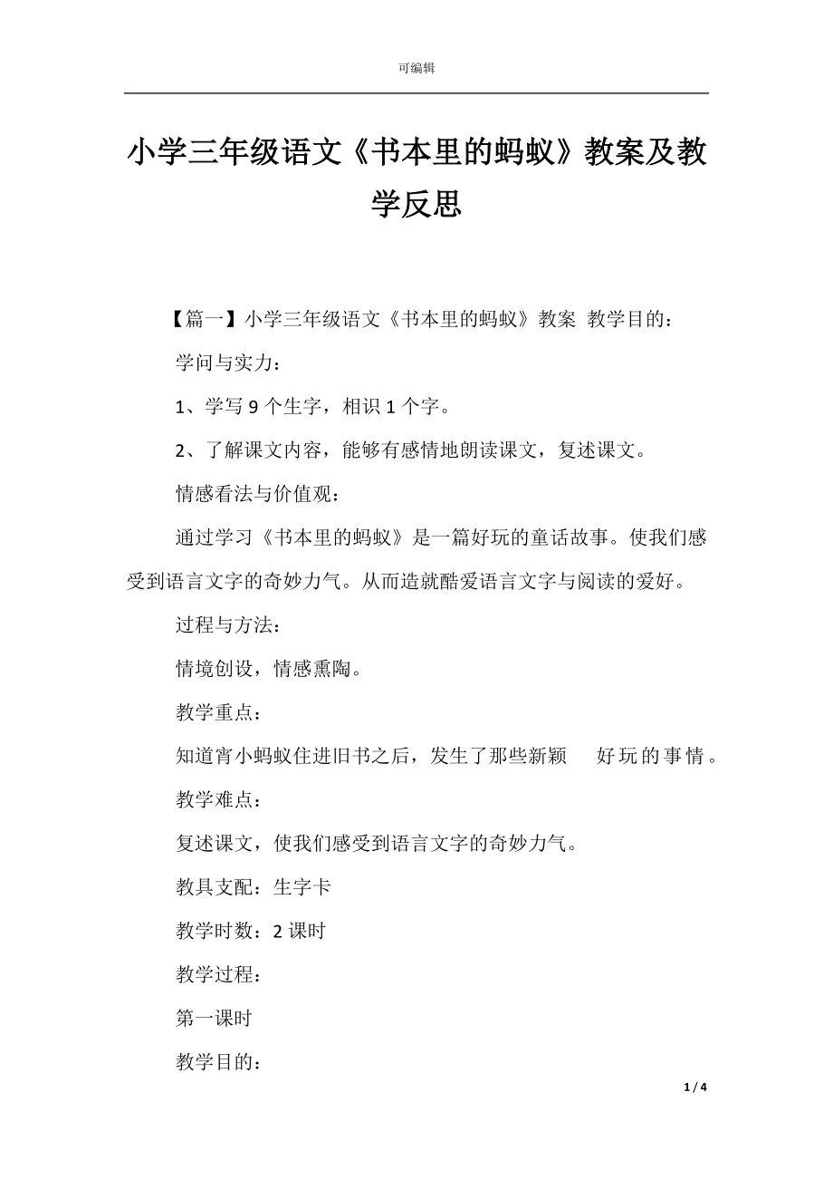 小学三年级语文《书本里的蚂蚁》教案及教学反思.docx_第1页