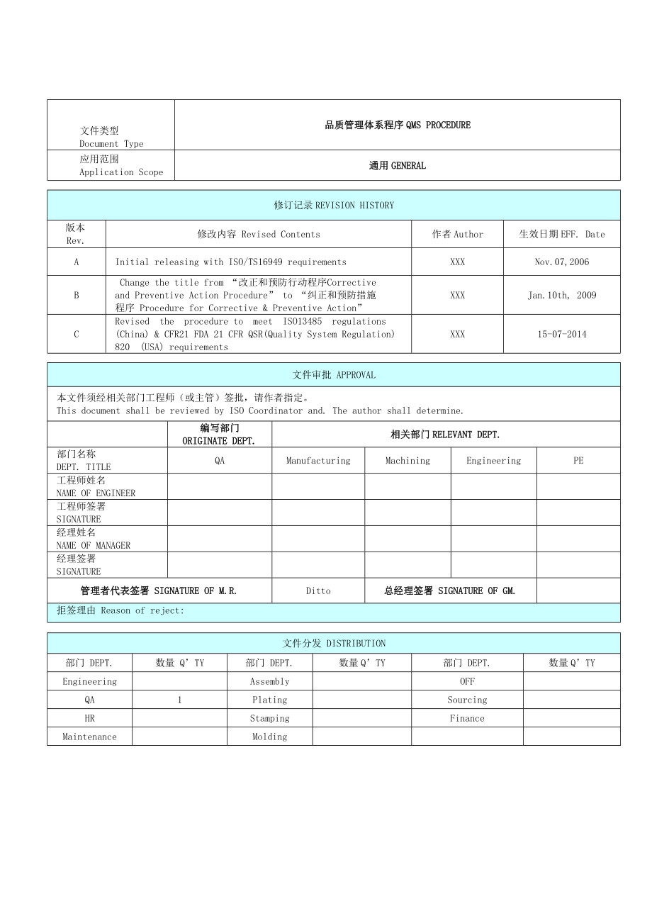 CAPAProcedure纠正和预防措施程序.doc_第1页