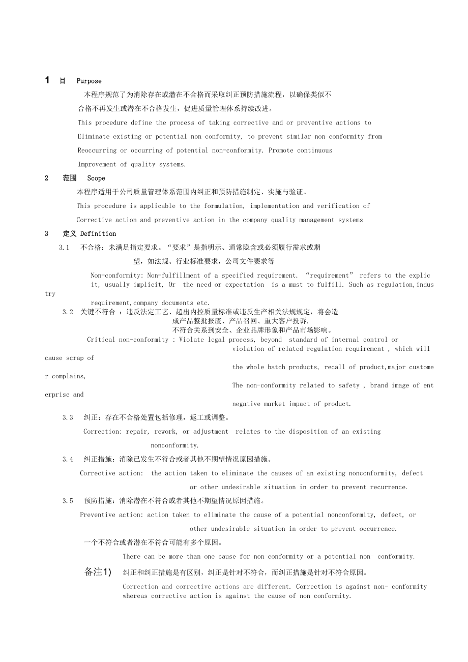 CAPAProcedure纠正和预防措施程序.doc_第2页