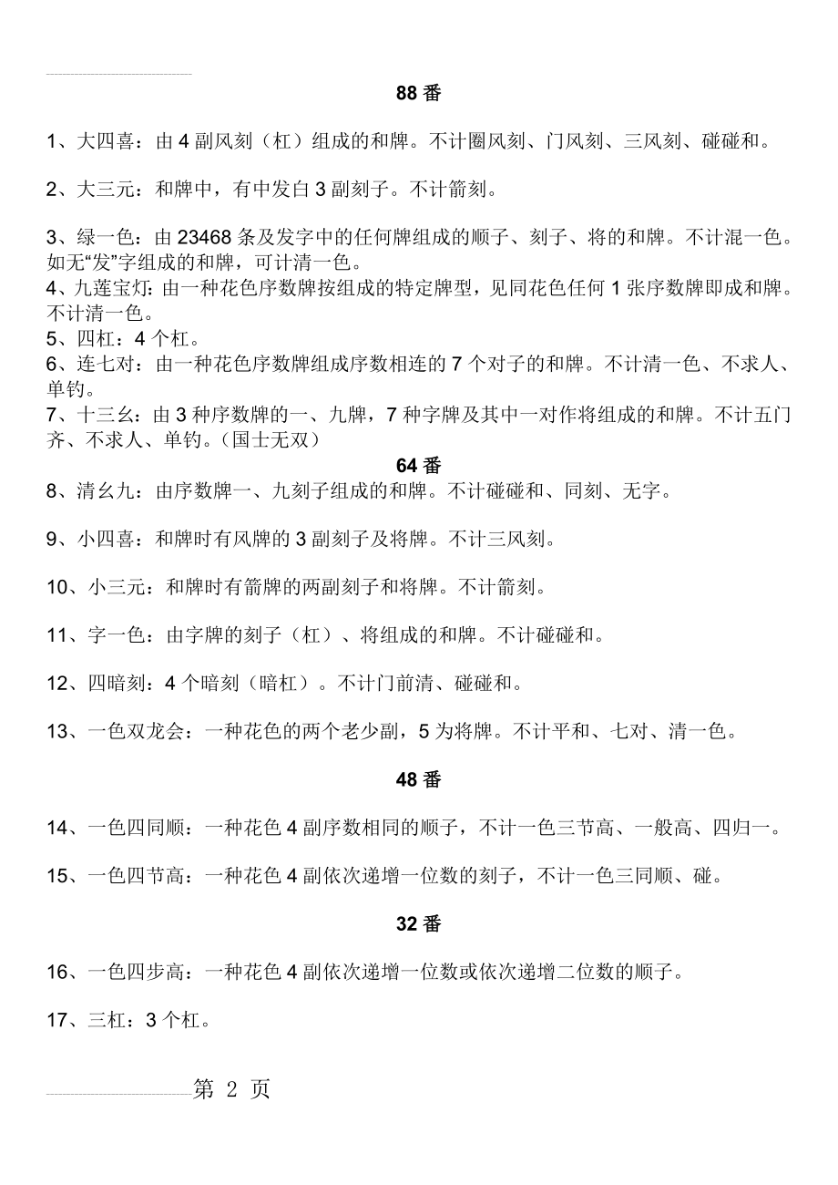 国标麻将规则图解(7页).doc_第2页