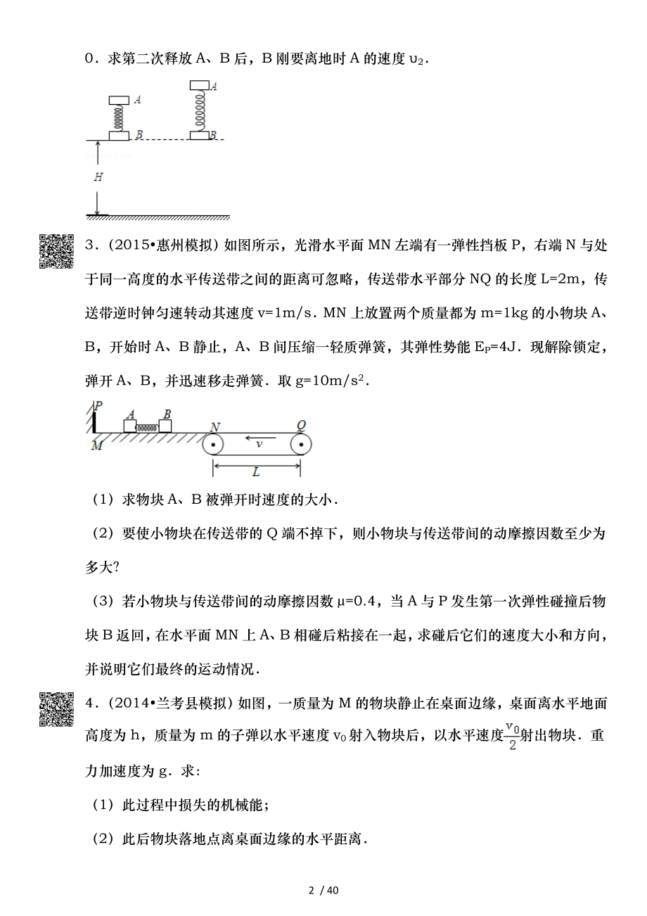 高中物理力学大题经典例题总结.doc_第2页