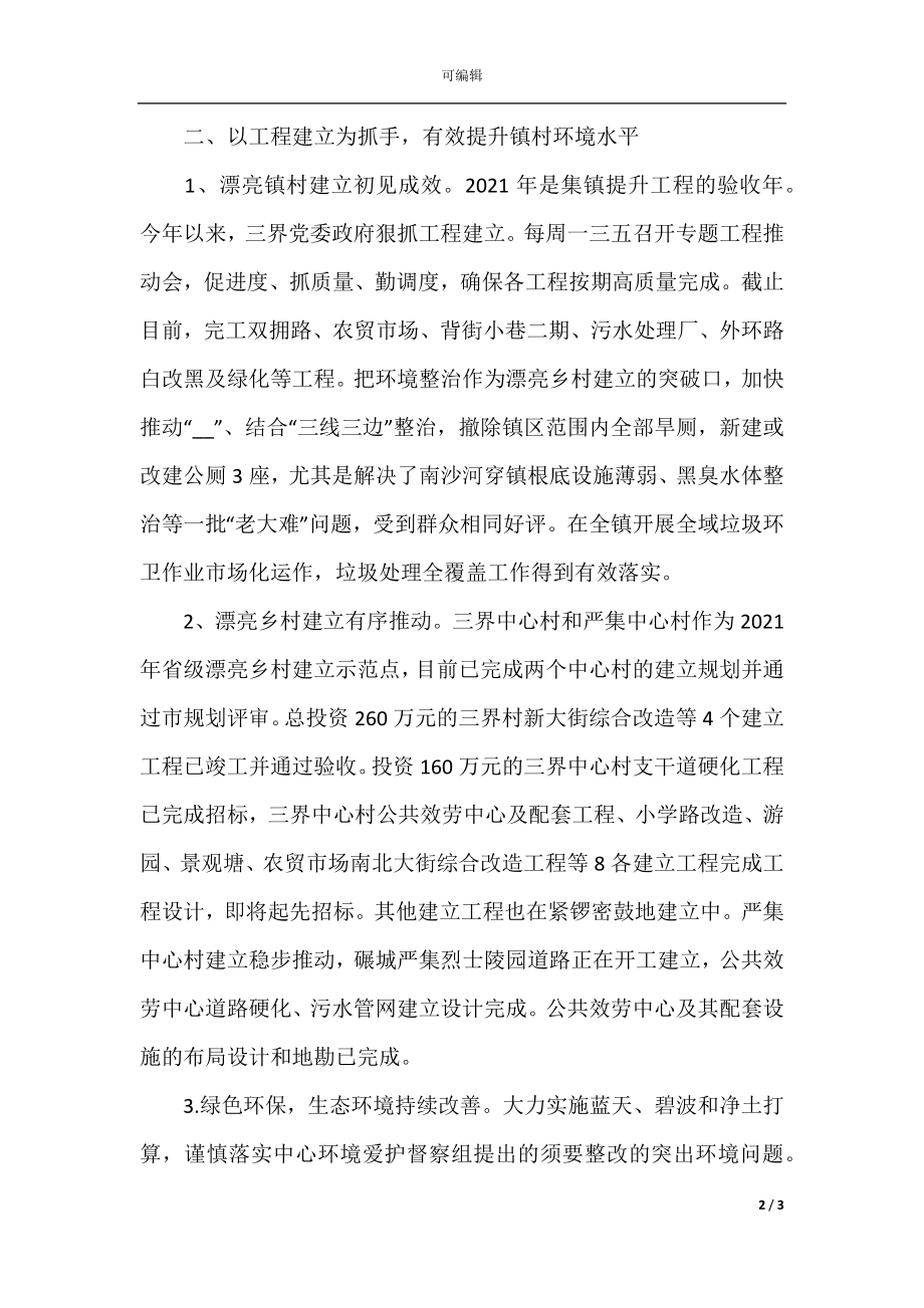 乡镇度上半年重点工作总结.docx_第2页