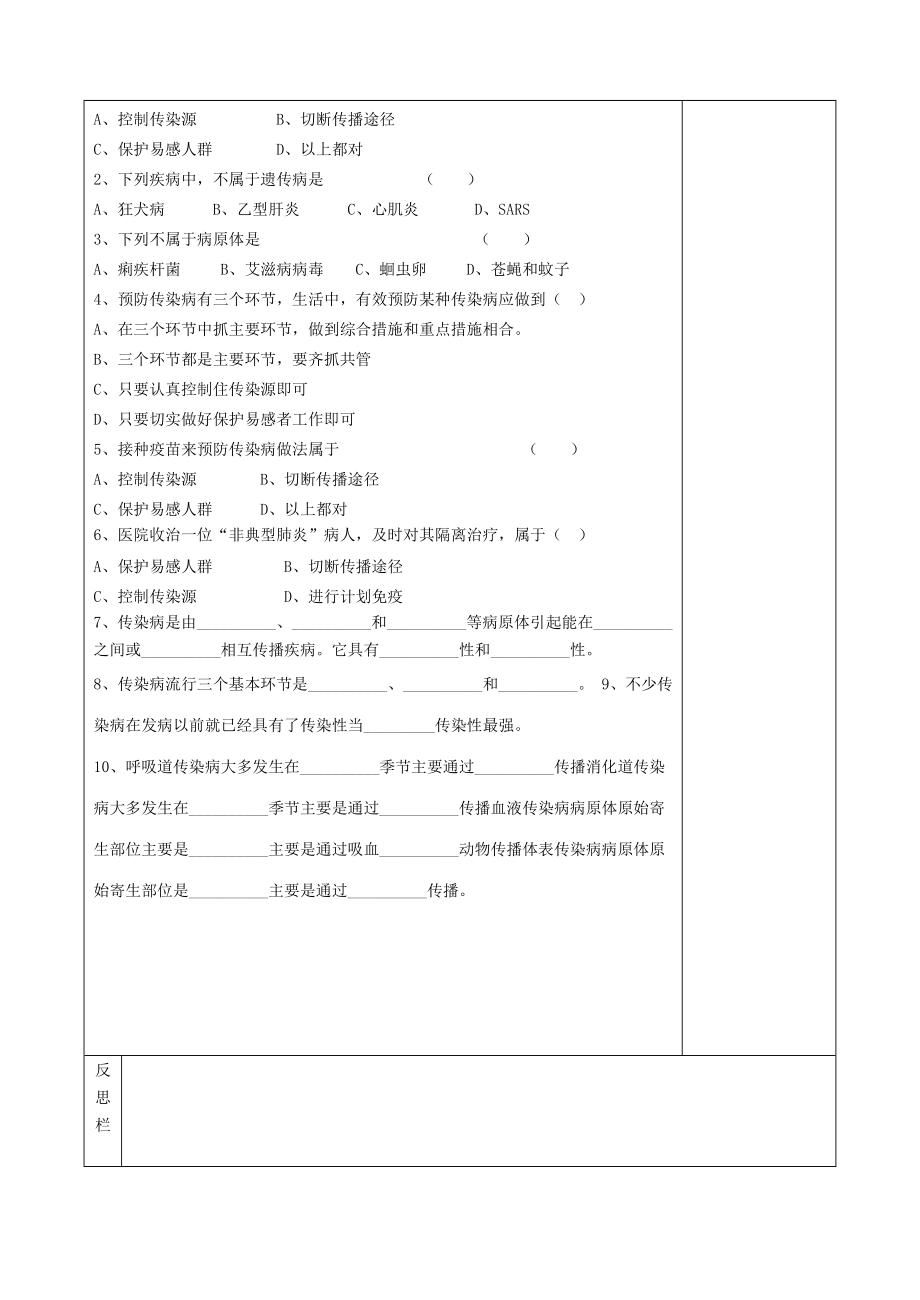 八年级生物下册811传染病及其预防学案新版.doc_第2页